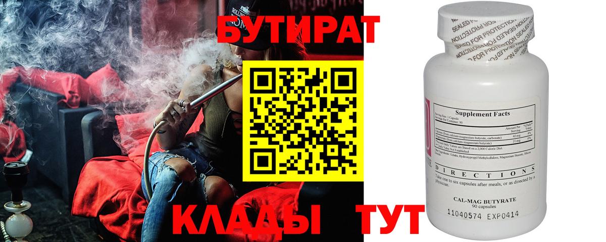 Каменск-Уральский  БУТИРАТ BDO 33%  Вход с VPN 