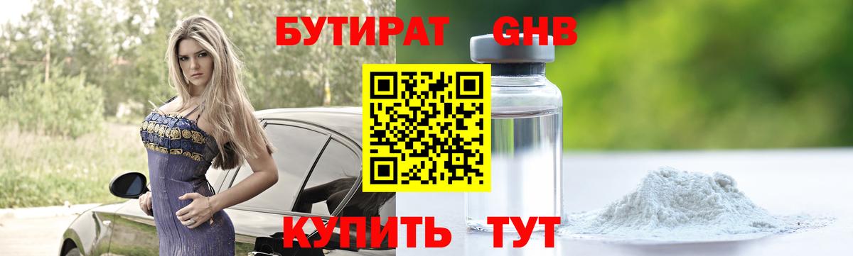 БУТИРАТ буратино Каменск-Уральский