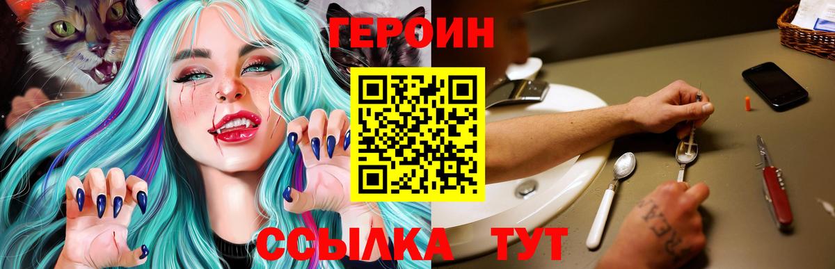 Героин хмурый  Вход с VPN  Каменск-Уральский 