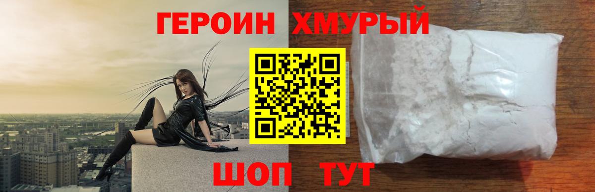 Героин белый Каменск-Уральский