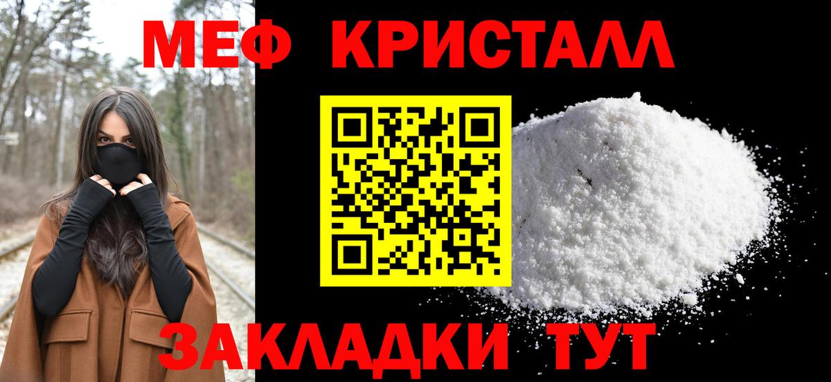 МЯУ-МЯУ  МЕФ кристаллы  Мефедрон мяу мяу  Вход с VPN  Каменск-Уральский  МЯУ-МЯУ 
