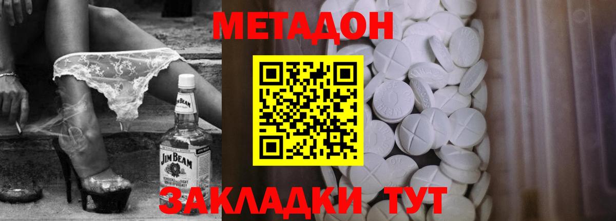 Каменск-Уральский  МЕТАДОН methadone  Вход с VPN  МЕТАДОН кристалл 