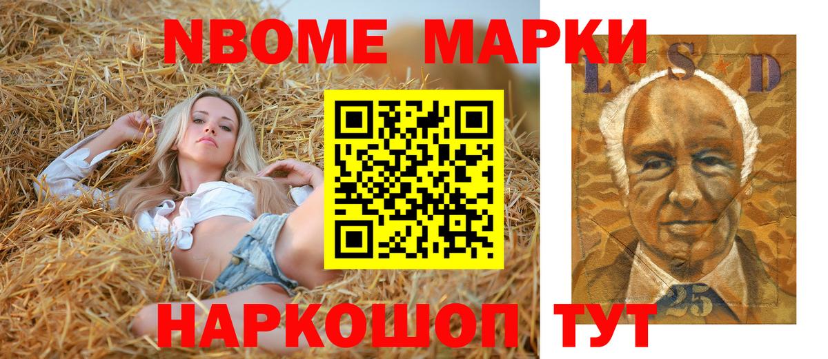Наркотические марки 1500мкг Каменск-Уральский